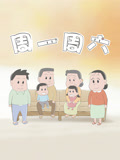 周一周六美食季