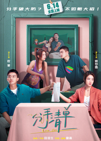 分手清单