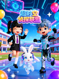 超时空侦探联盟