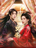 女帝