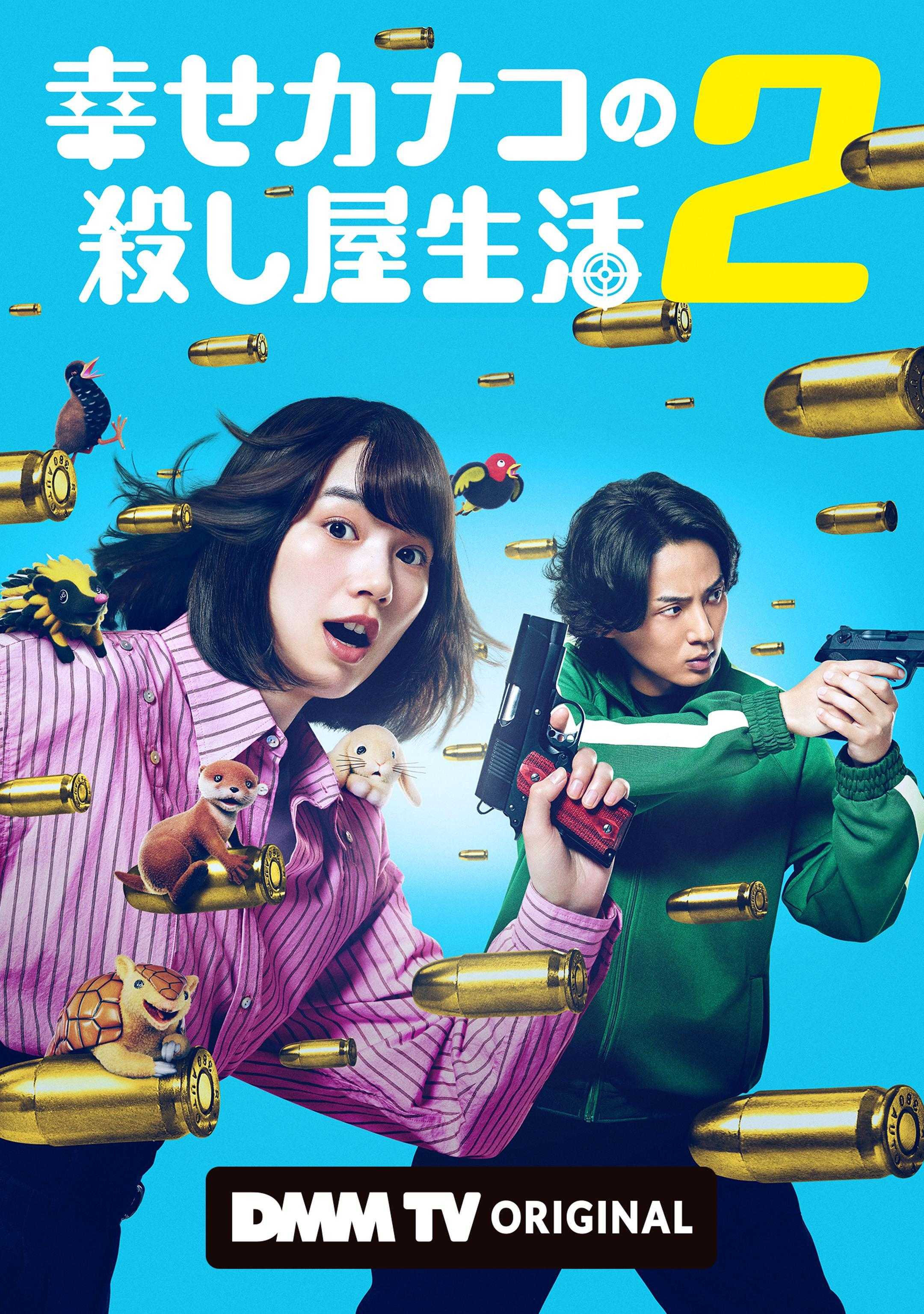 幸福伽菜子的快乐杀手生活2