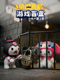 侦探悬疑游戏盲盒3