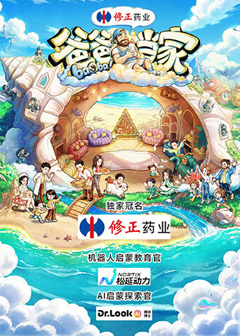 爸爸当家5