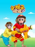 小猴子啵啵10