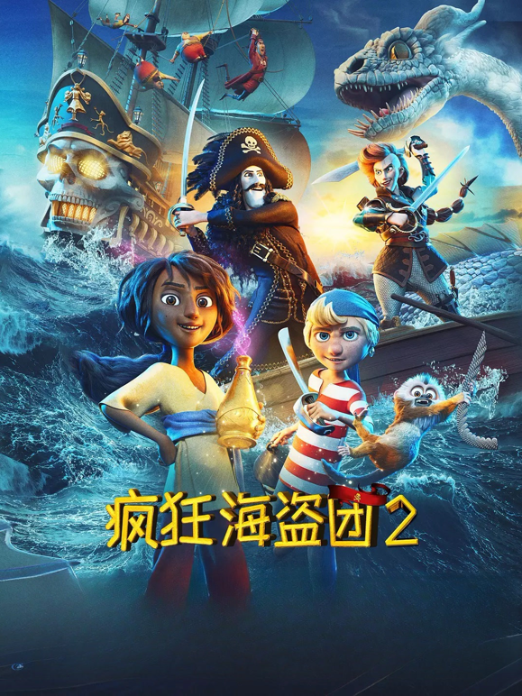 疯狂海盗团2国语版