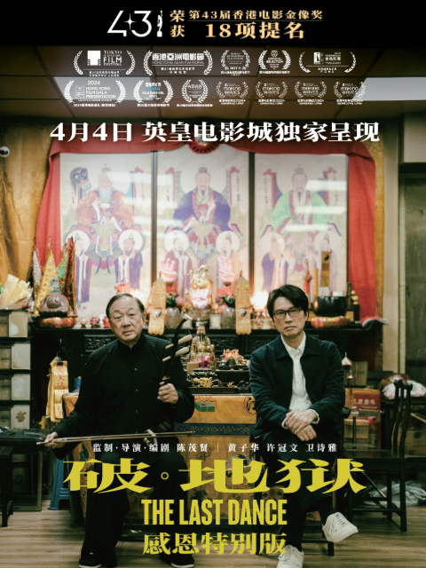 破地狱感恩特别版