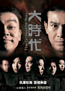 大时代