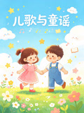 早教儿歌动画