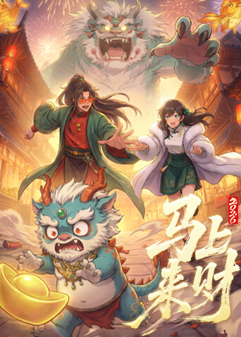马上来财