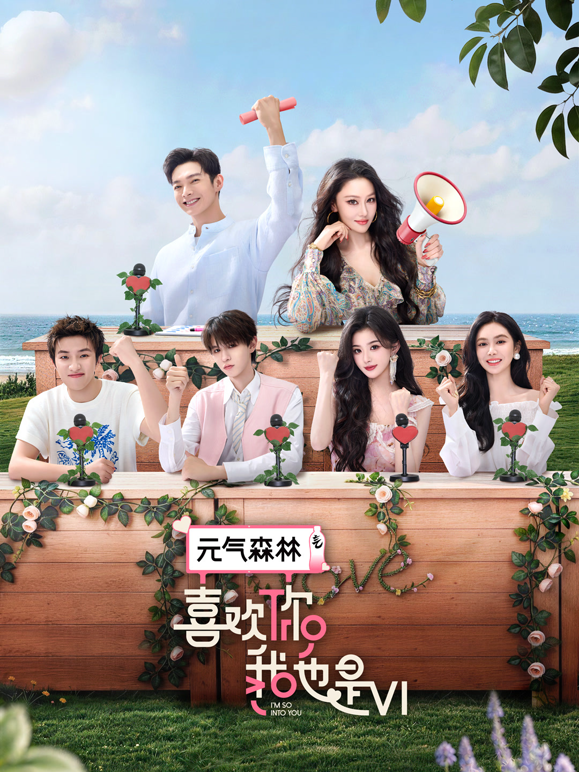 喜欢你我也是6