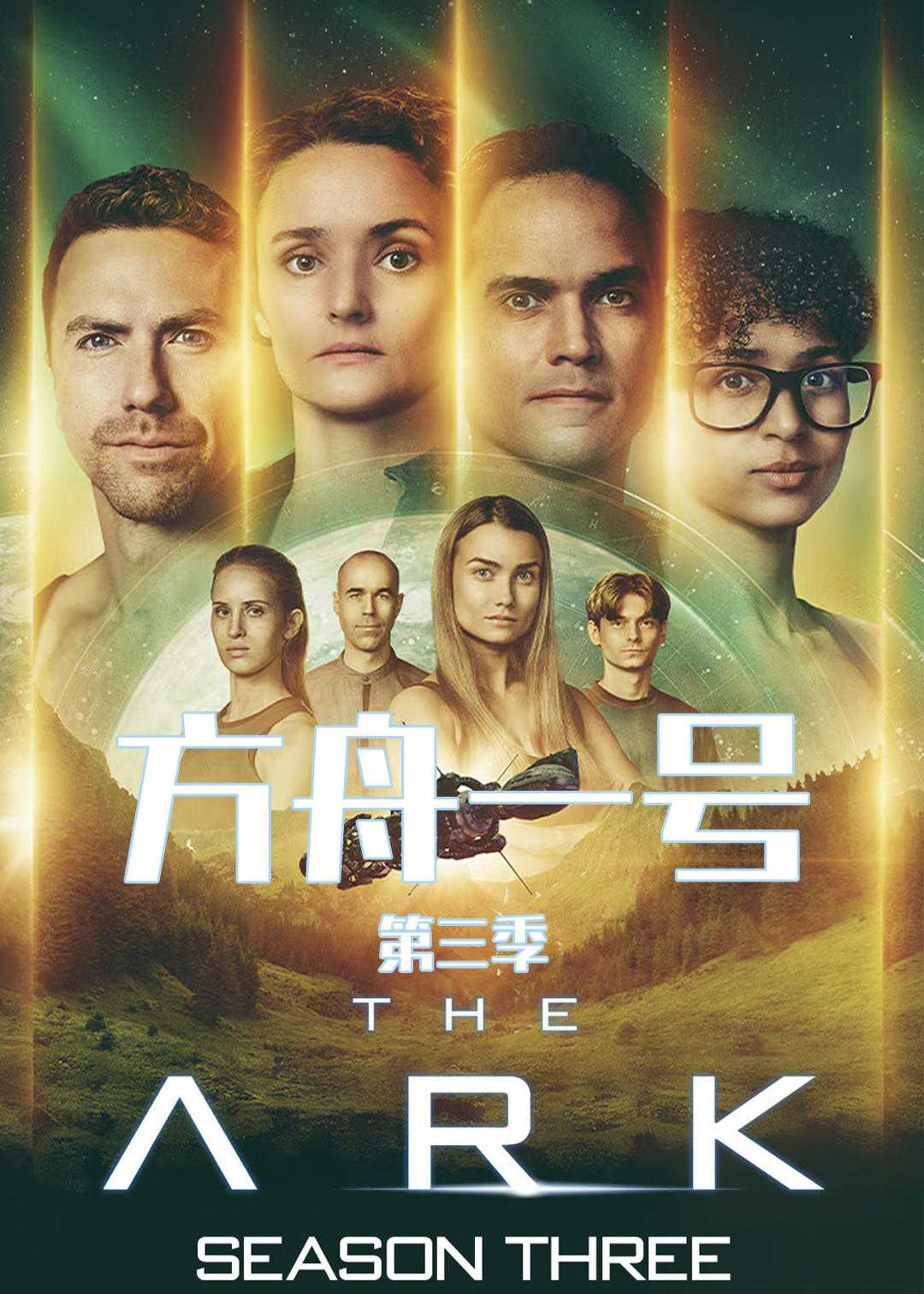 方舟一号3