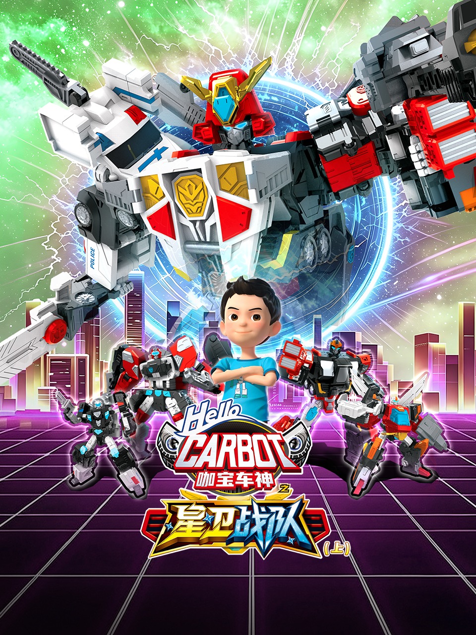 咖宝车神之星卫战队上
