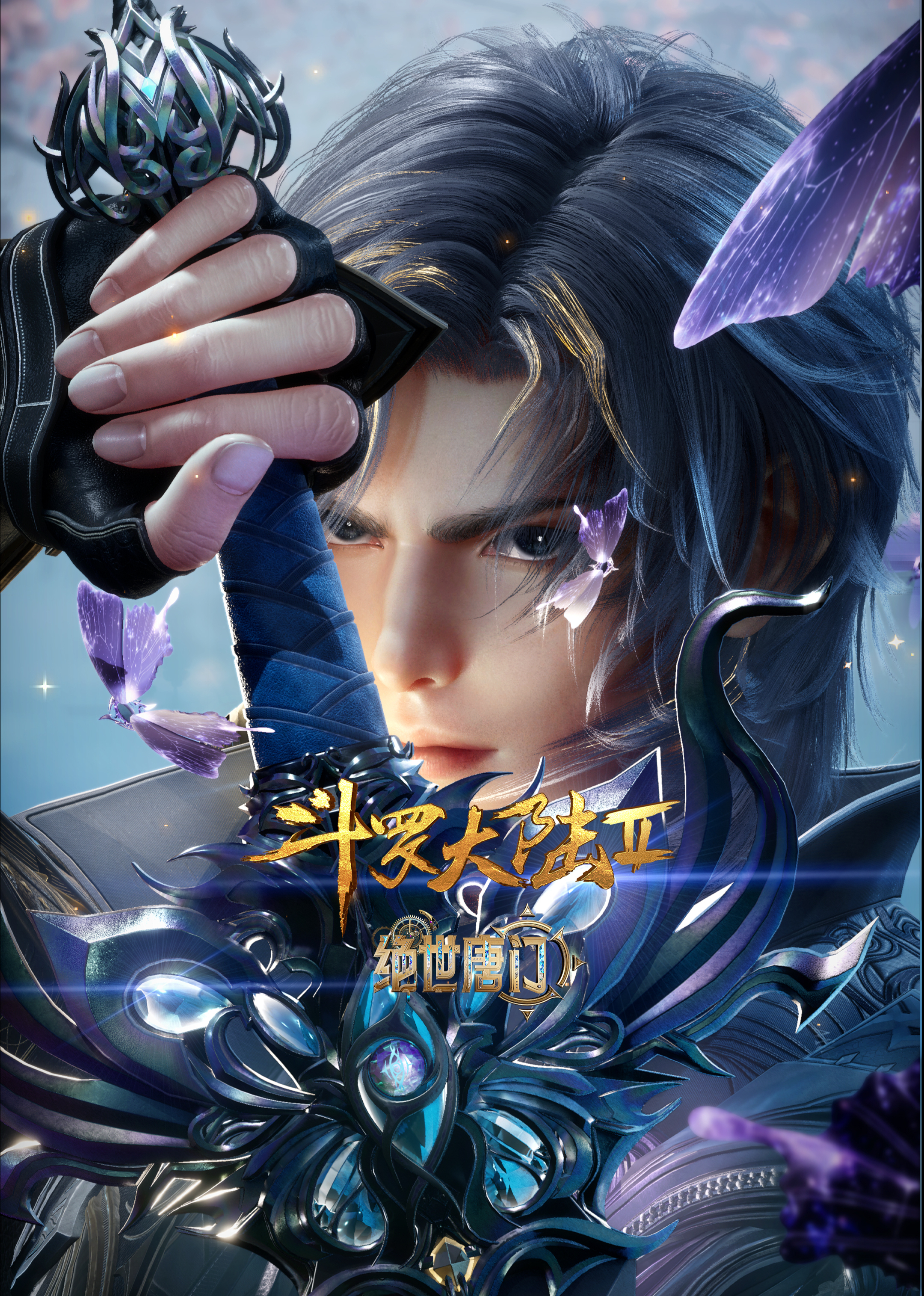 斗罗大陆Ⅱ绝世唐门