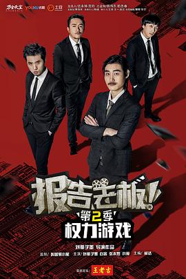 报告老板2