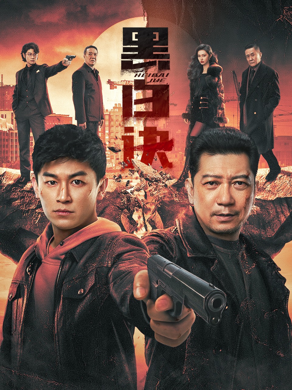 黑白诀