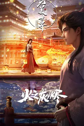 完美世界火之灰烬