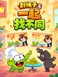 割绳子之一起找不同
