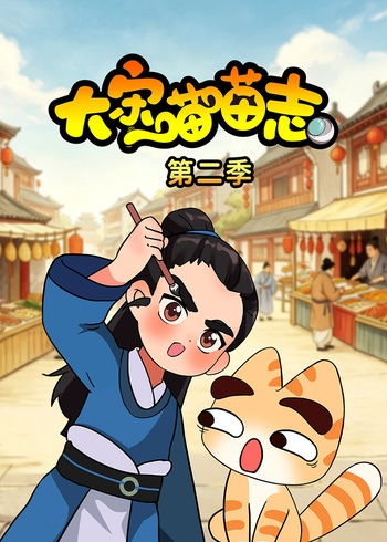 大宋喵喵志2