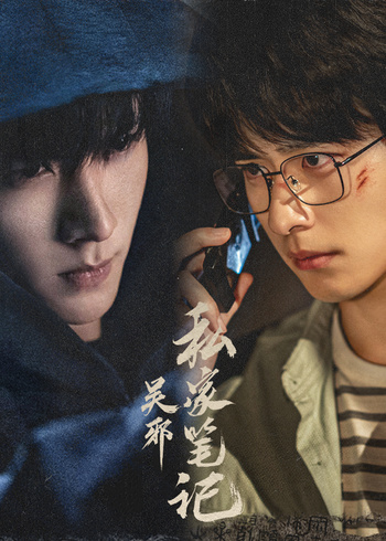 吴邪私家笔记