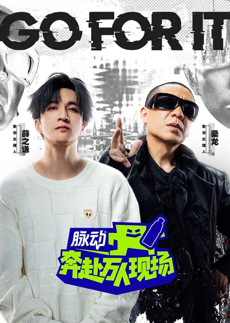 奔赴!万人现场