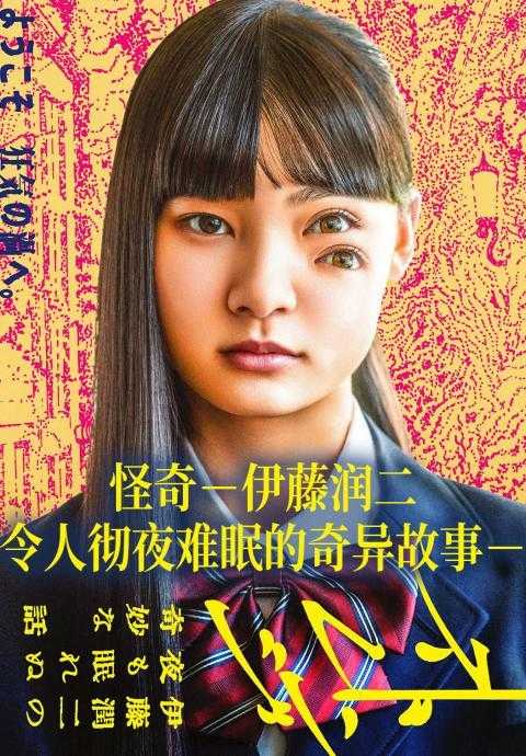 怪奇-伊藤润二令人彻夜难眠的奇异故事