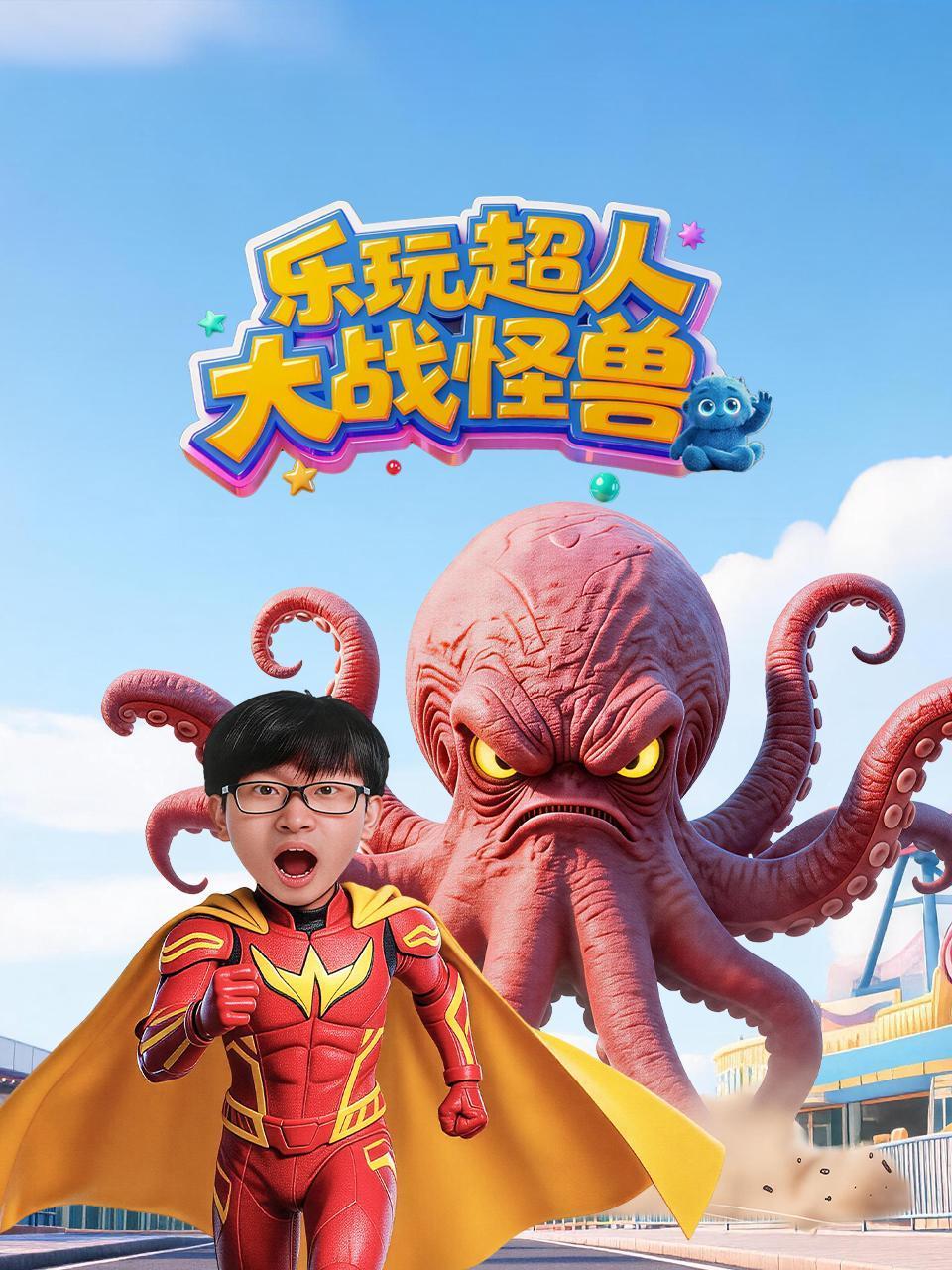 乐玩超人大战怪兽