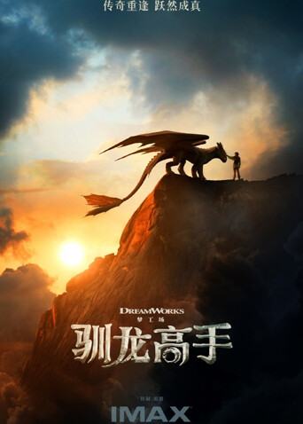新驯龙高手