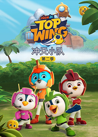冲天小队2