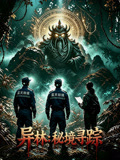 异林秘境寻踪