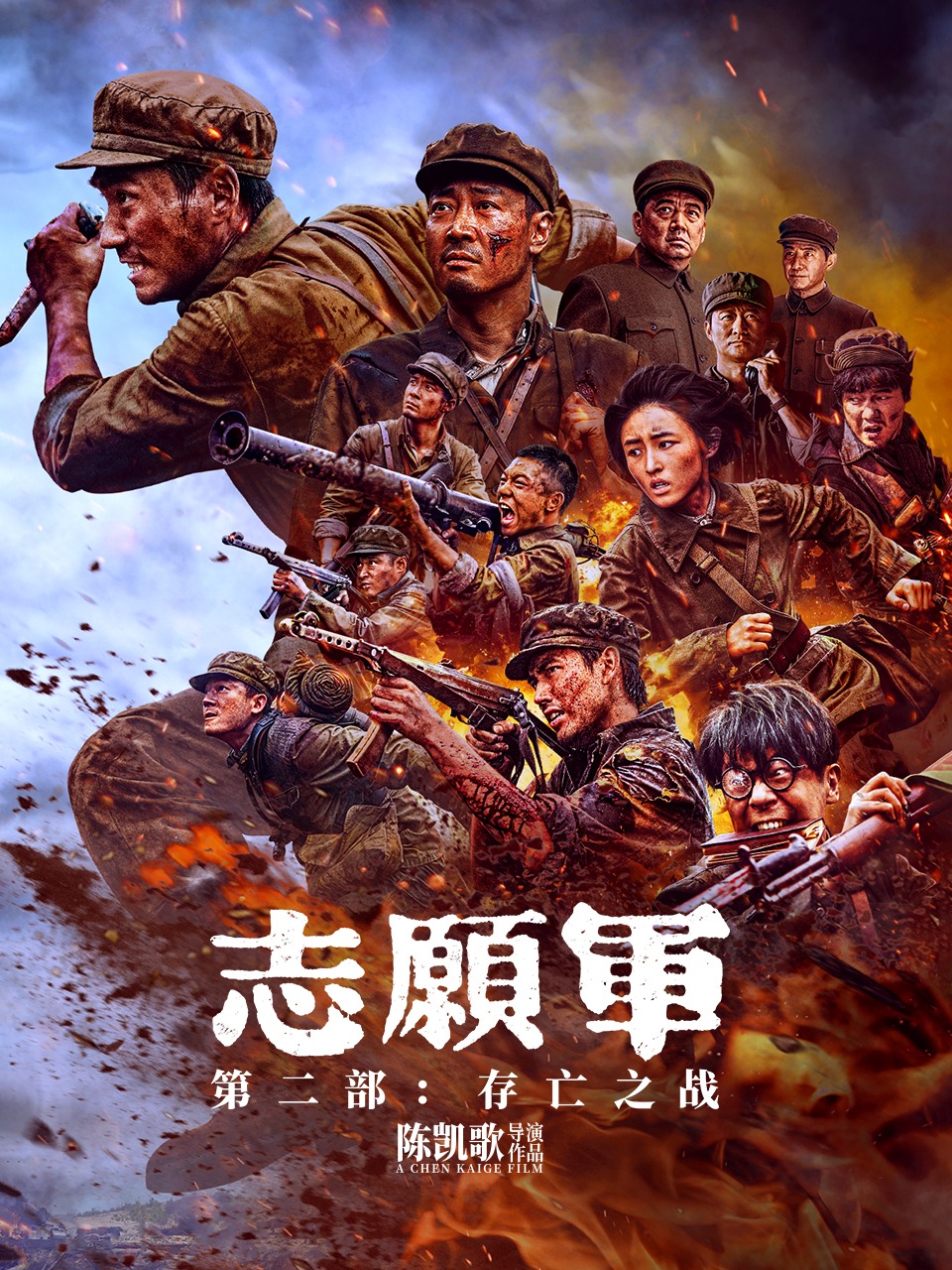 志愿军存亡之战