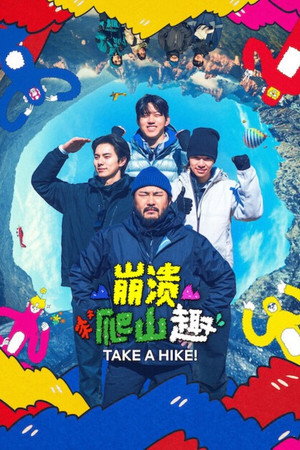 你为什么要爬山?