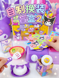 自制换装盲盒2