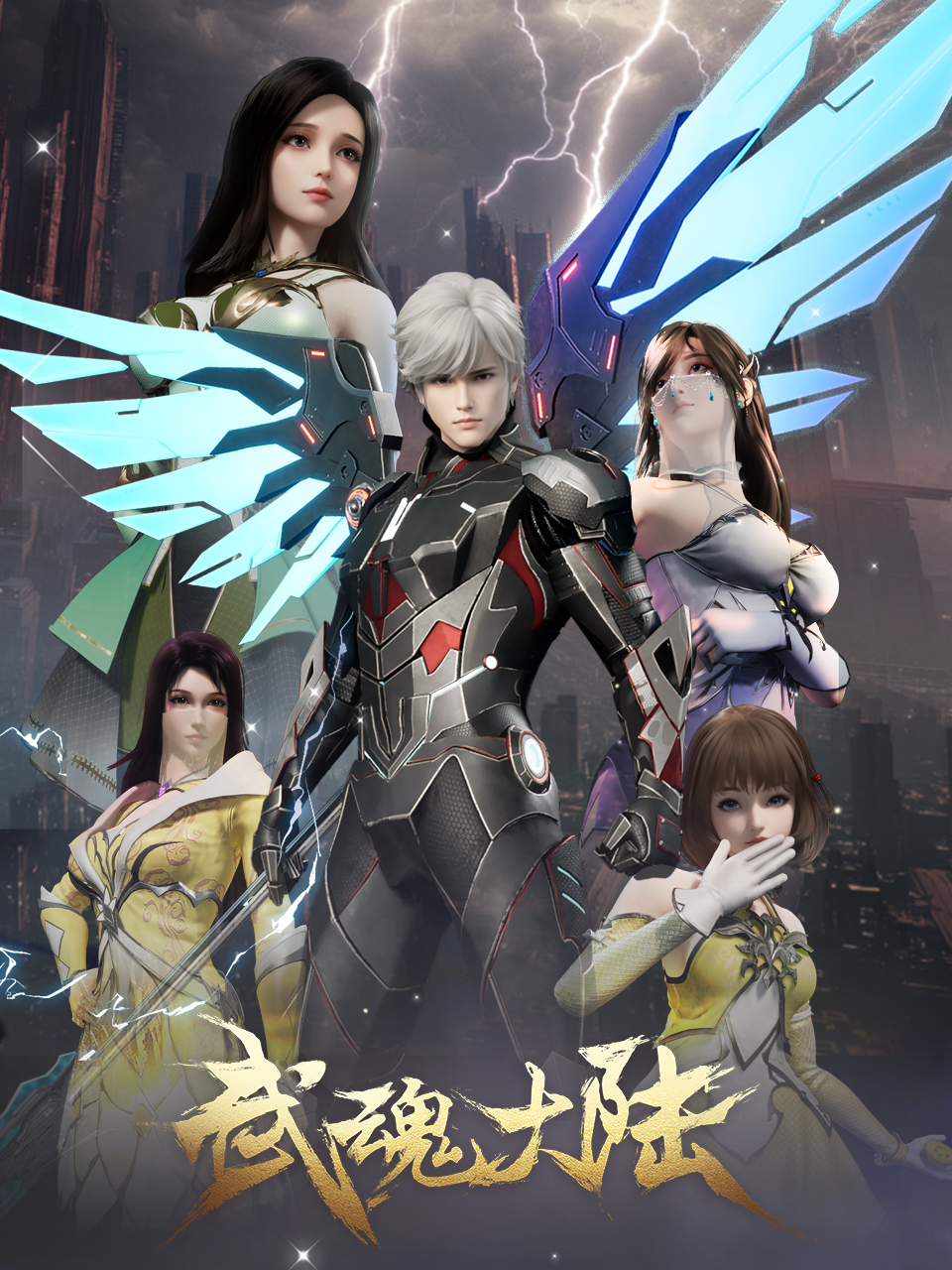 武魂大陆