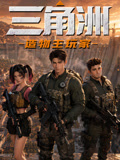 三角洲造物主玩家