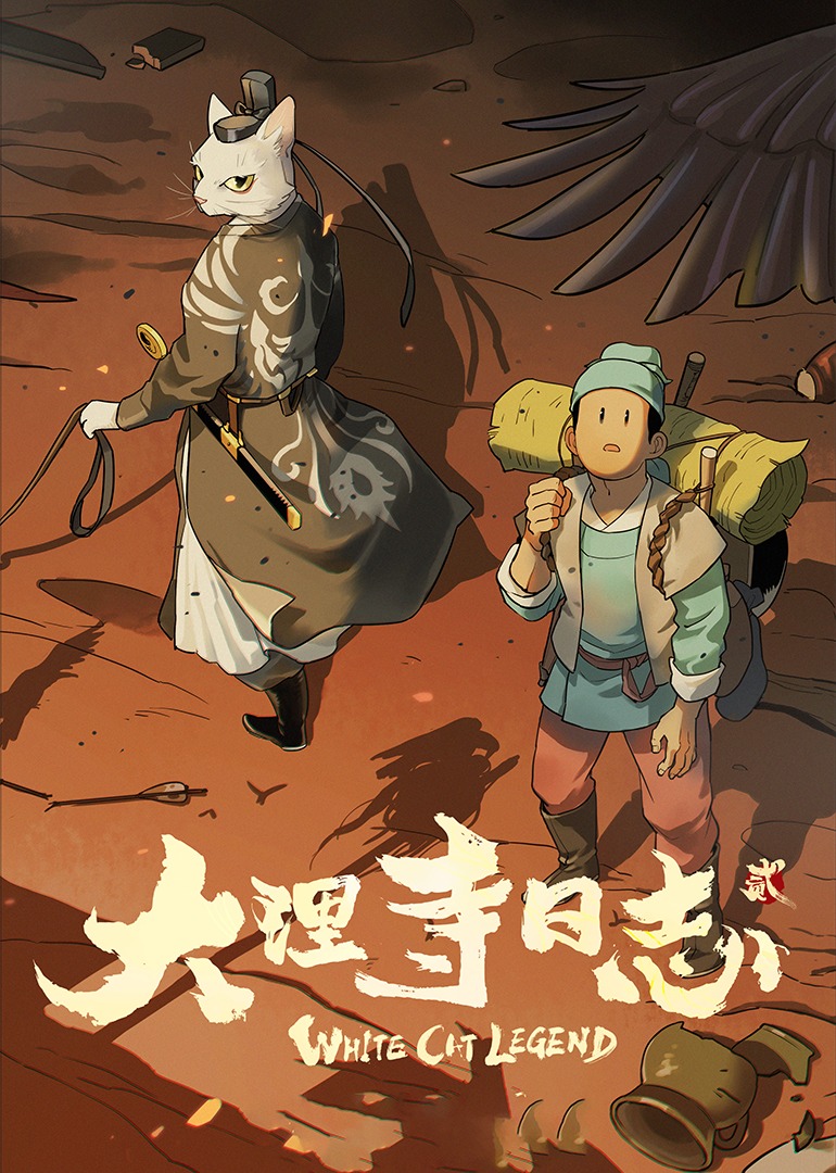 大理寺日志2