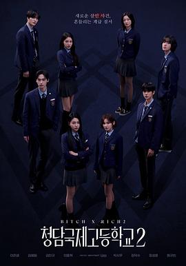 清潭国际高中2