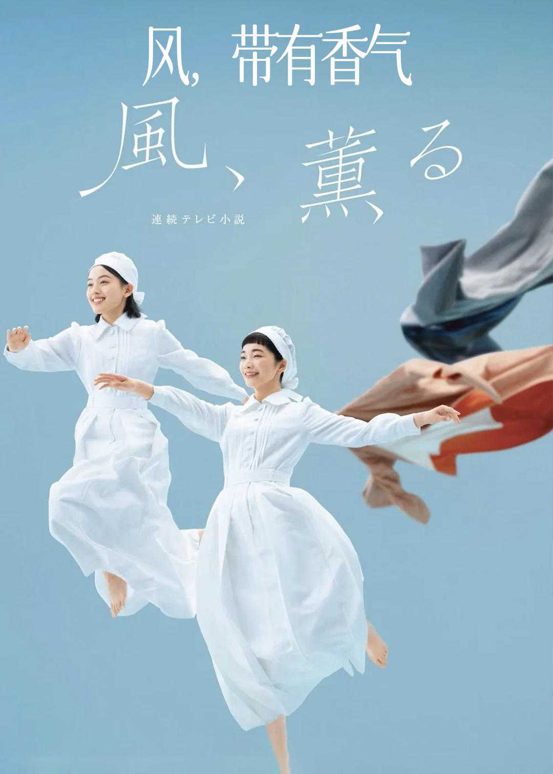 风带有香气
