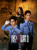 原罪2