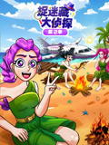 捉迷藏大侦探2