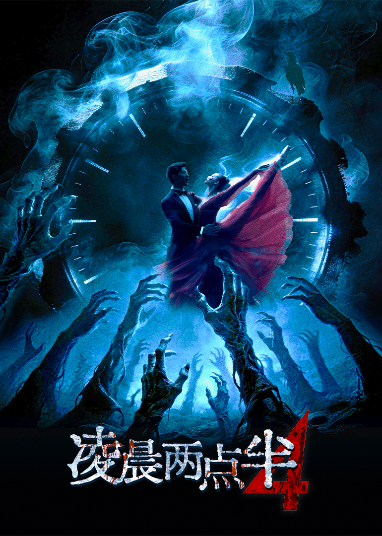 凌晨两点半4