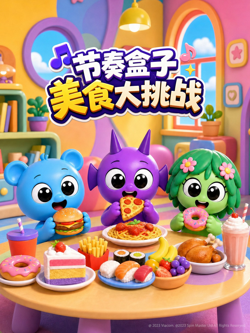 节奏盒子美食大挑战