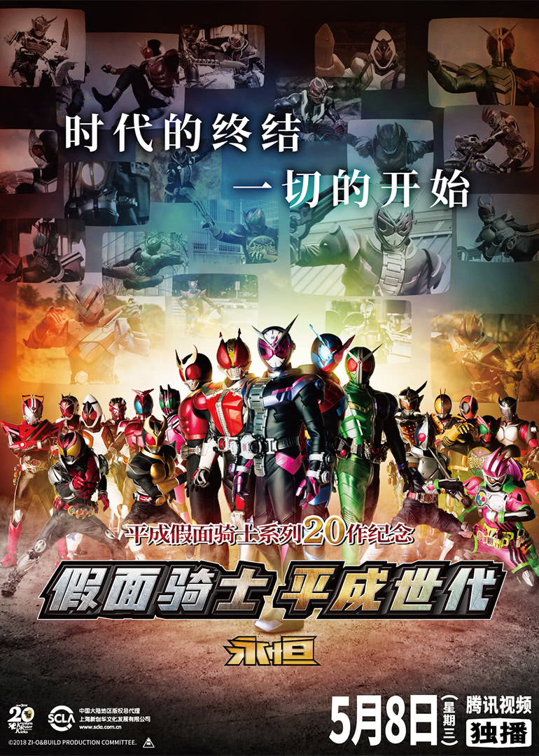 假面骑士时王与创骑平成世代永恒国语版