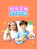 搞怪兄妹多多和多娜