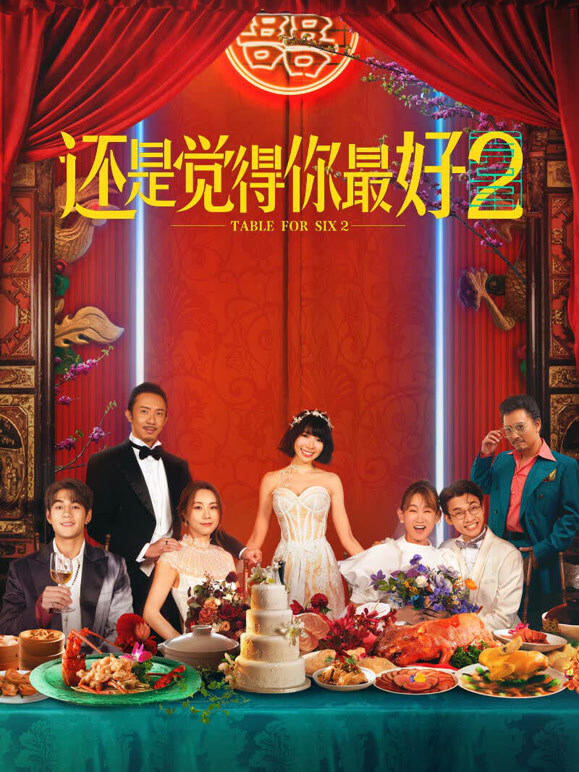 还是觉得你最好2国语版