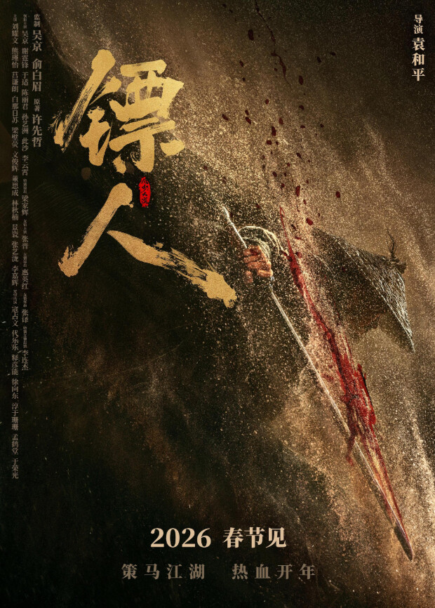 镖人风起大漠