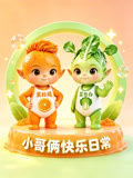 小哥俩萌娃日常果粒橘和菜包白
