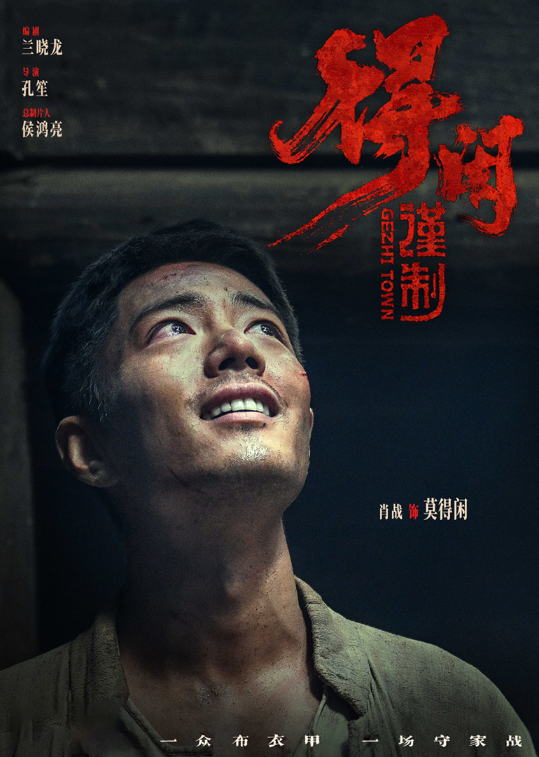 得闲谨制独家幕后