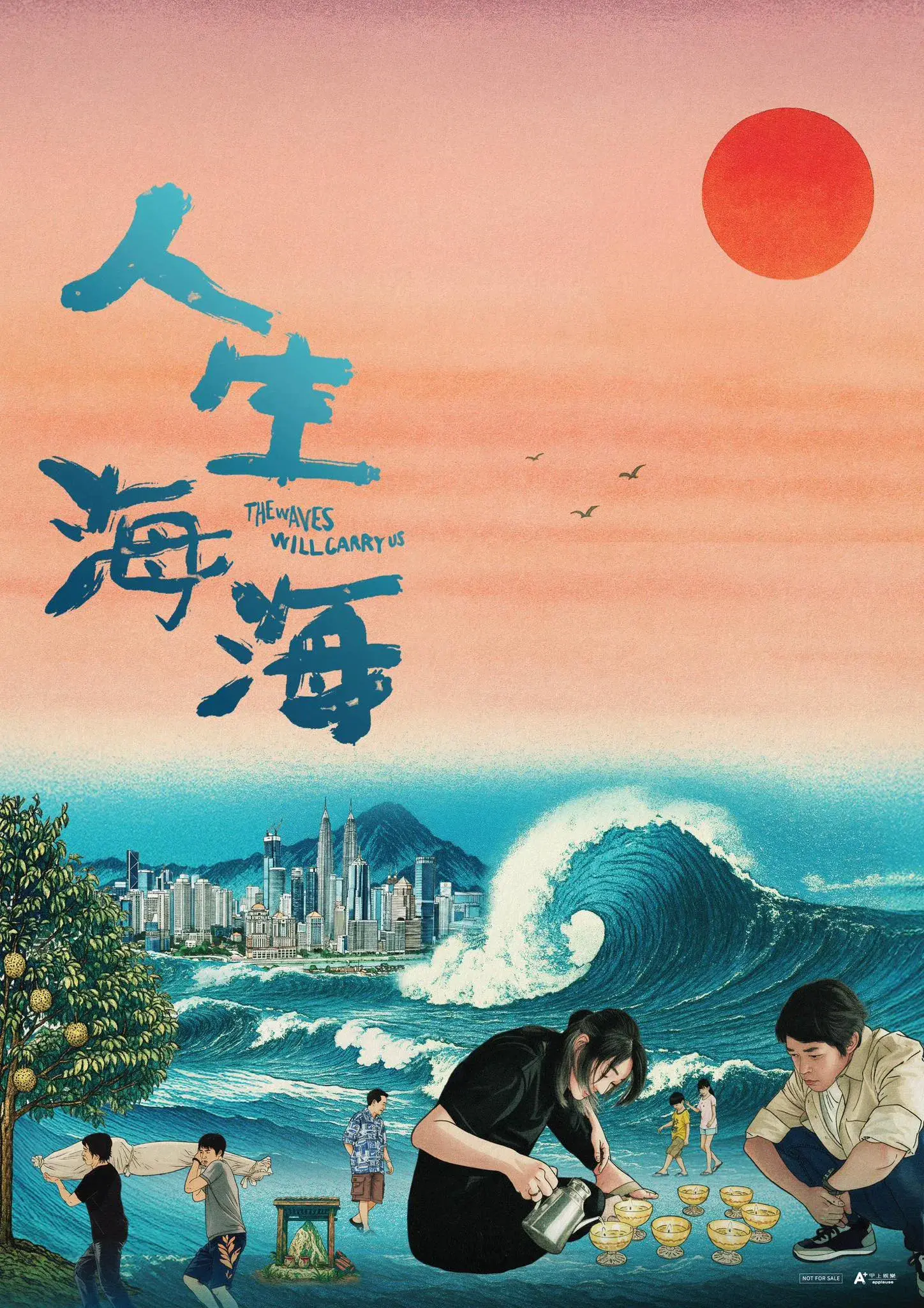 人生海海