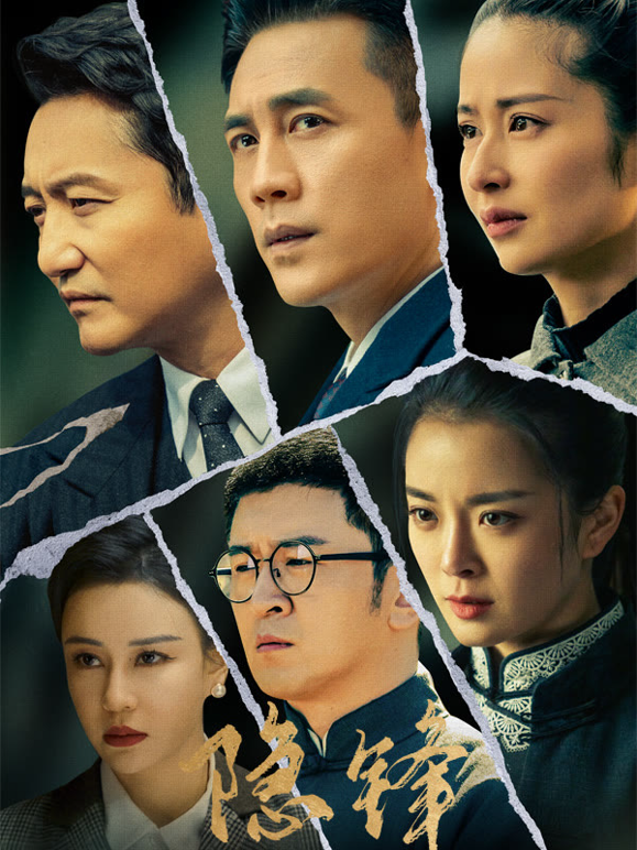 隐锋