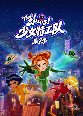 少女特工队7英